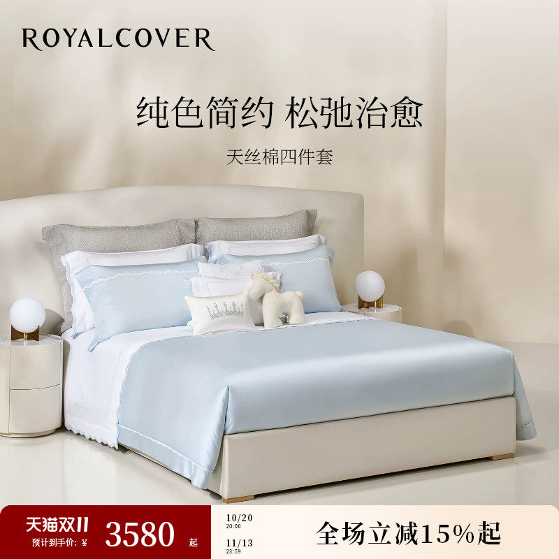 ROYALCOVER/罗卡芙欧式简约80支天丝棉绣花A类床单四件套 云境