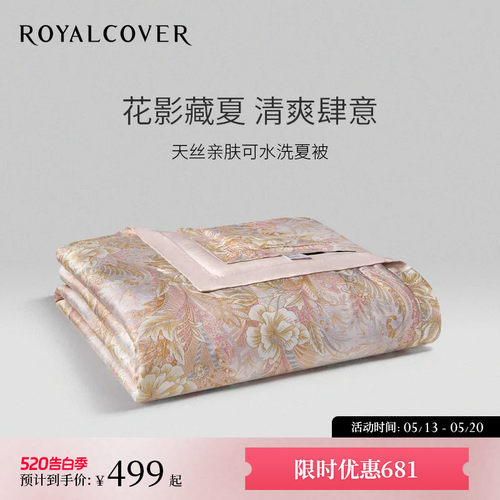 轻暖入梦｜亲肤天丝新雪丽夏被