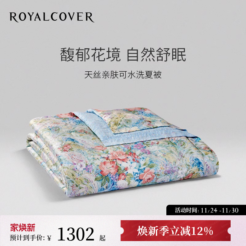 罗卡芙天丝可水洗新雪丽纤维夏被