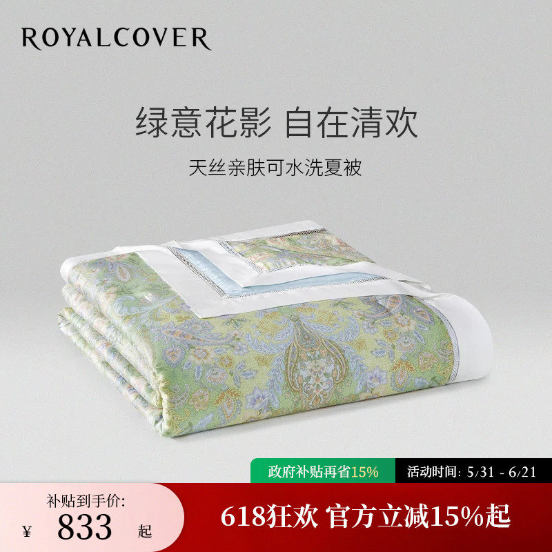 ROYALCOVER/罗卡芙莱茵河畔 新雪丽亲肤夏被天丝印花可水洗空调被
