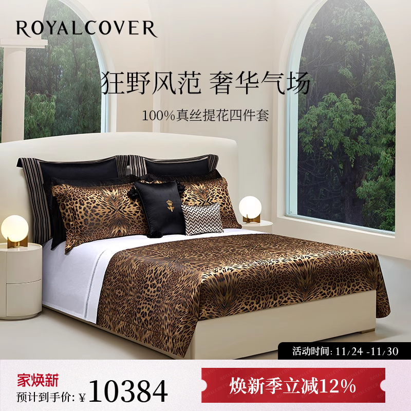 高端质感｜100%真丝欧式四件套
