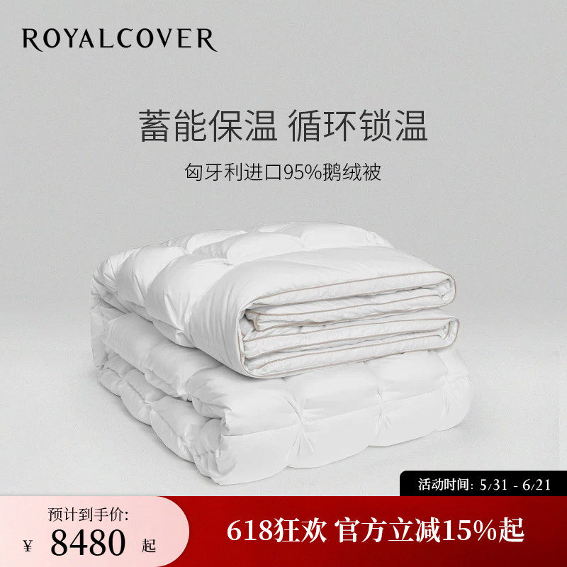 ROYALCOVER/罗卡芙奥蕾娜蓄能保温95%进口匈牙利鹅绒被子冬被芯