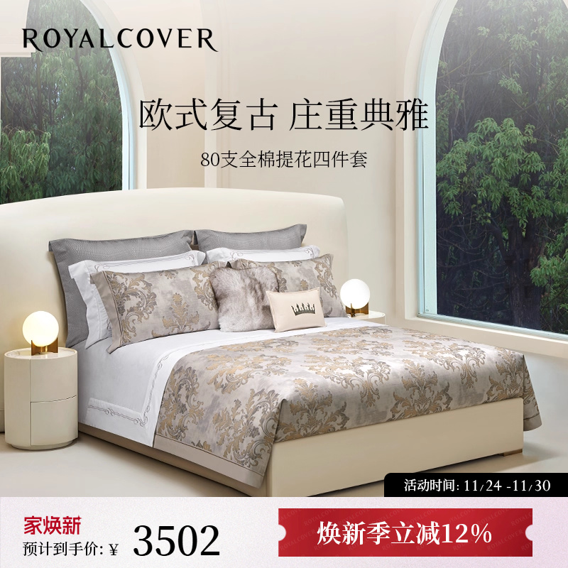 云柔亲肤｜新疆长绒棉奢品四件套