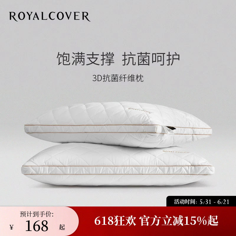 ROYALCOVER/罗卡芙卢卡尔舒适抗菌纤维枕头3D高弹支撑枕芯