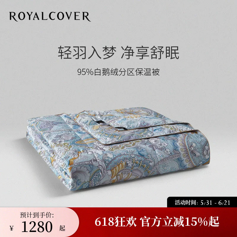 ROYALCOVER/罗卡芙菲尔特抗菌分区保温95%鹅绒被夏被冬被子被芯