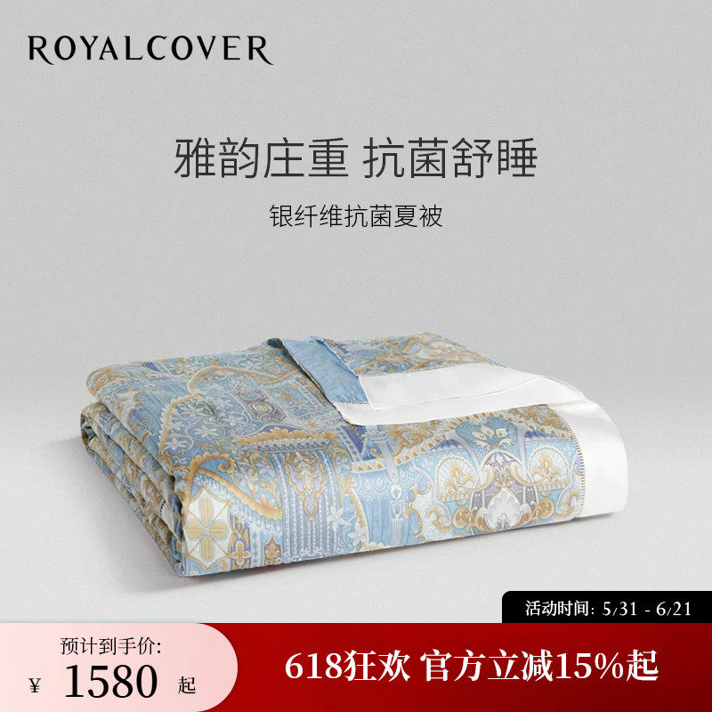 ROYALCOVER/罗卡芙伊鲁特花园银纤维夏被可水洗亲肤抗菌空调被子