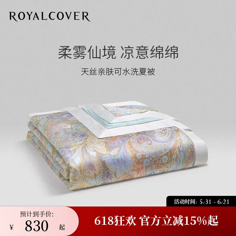 ROYALCOVER/罗卡芙克洛里斯可水洗亲肤新雪丽夏被 纤维空调被子