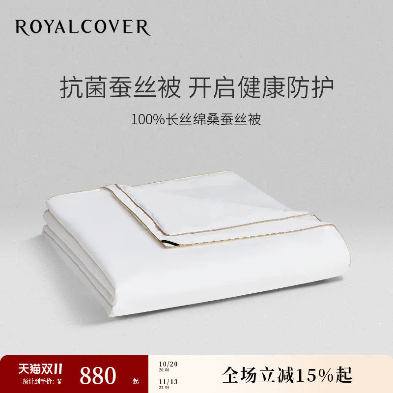 ROYALCOVER/罗卡芙艾莎抗菌100%桑蚕丝被子夏被春秋冬被子母被芯
