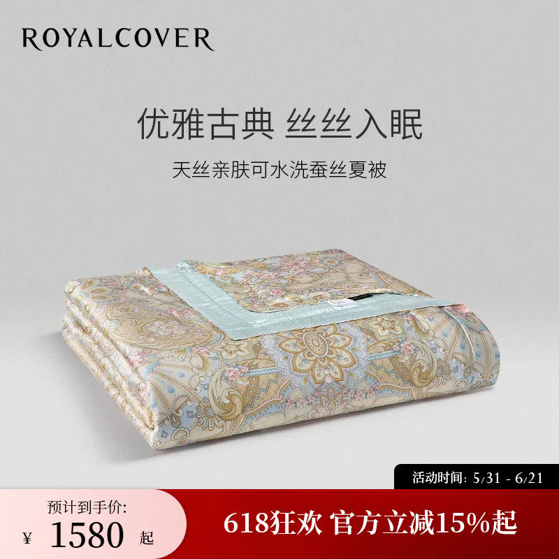 ROYALCOVER/罗卡芙拉维塔100%可水洗桑蚕丝夏被空调被夏凉被子