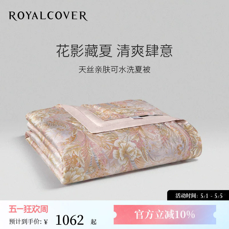 ROYALCOVER/罗卡芙 维奥拉可水洗亲肤新雪丽夏被纤维空调被子被芯