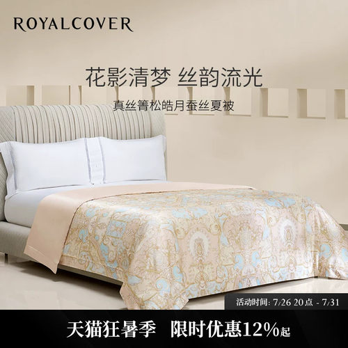 丝柔云糯｜箐松皓月蚕丝亲肤夏被