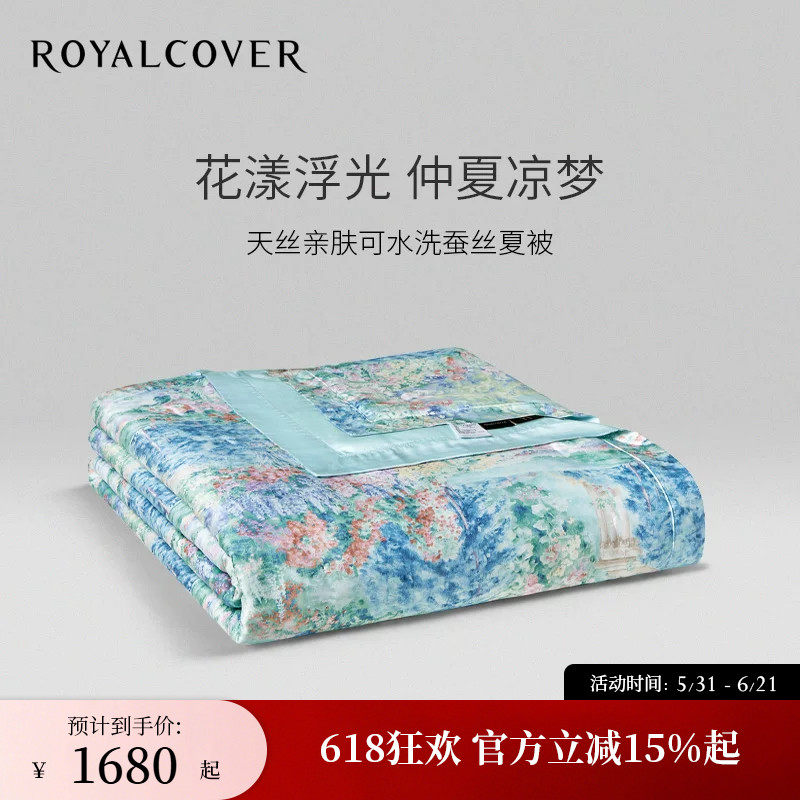 ROYALCOVER/罗卡芙爱丁堡花园可水洗空调被芯100%桑蚕丝亲肤夏被
