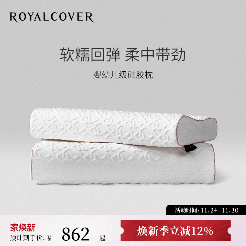 ROYALCOVER/罗卡芙 婴幼儿级硅胶枕A类高弹透气枕头波浪形枕芯