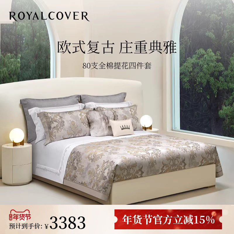 ROYALCOVER/罗卡芙欧式复古80S全棉新疆长绒棉床单四件套 波隆纳,床上用品,床品套件/四件套/多件套,淘宝优惠券,粉丝福利购,淘宝优惠卷