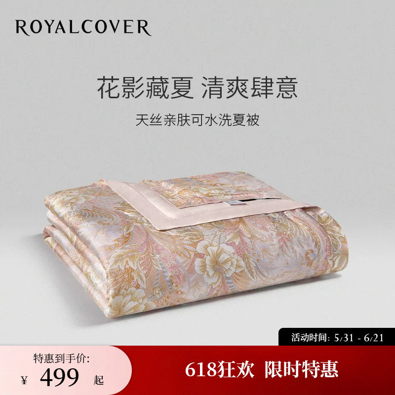 ROYALCOVER/罗卡芙 维奥拉可水洗亲肤新雪丽夏被纤维空调被子被芯