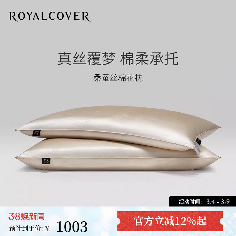 ROYALCOVER/罗卡芙 贝拉里亚舒适柔软枕头100%桑蚕丝填充棉花枕芯