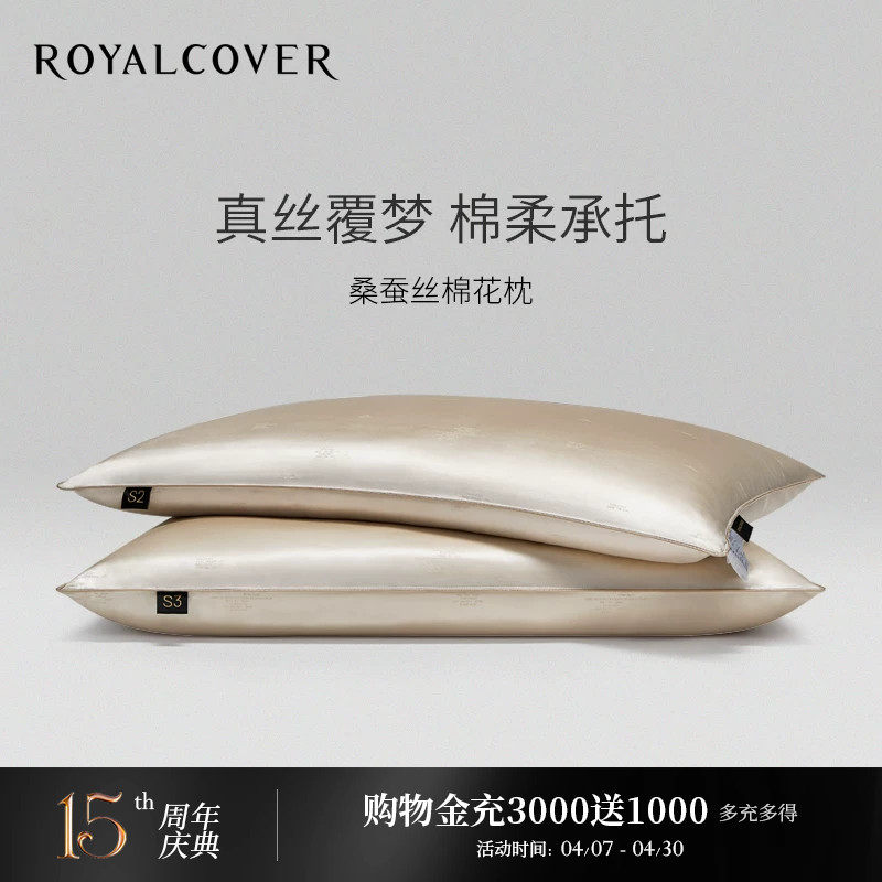 ROYALCOVER/罗卡芙 贝拉里亚舒适柔软枕头100%桑蚕丝填充棉花枕芯