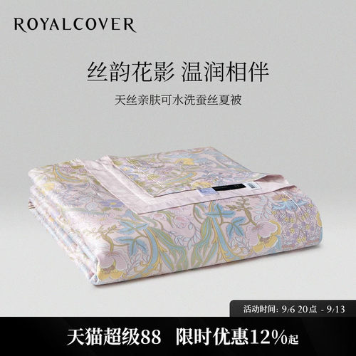 丝滑酣眠｜全棉亲肤蚕丝夏被