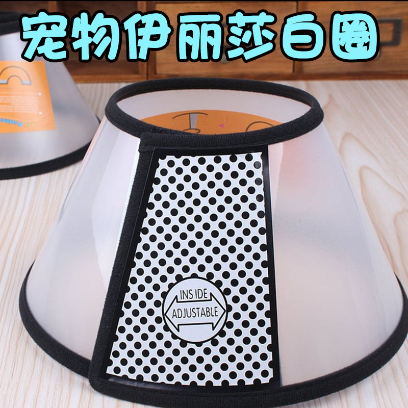 伊丽莎白美容罩狗狗头套猫咪防咬圈防抓挠脖圈宠物狗狗外出圈包邮