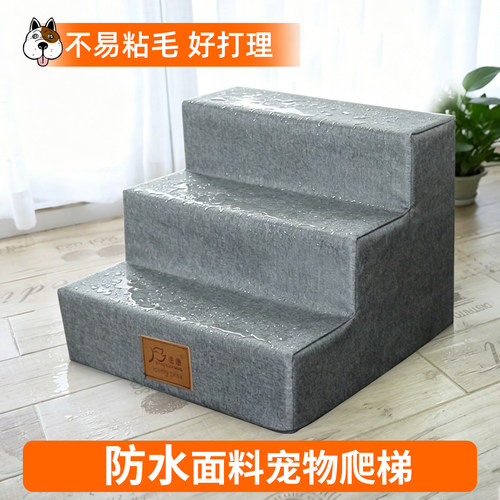 上床梯子爬高海绵可拆洗用品狗狗