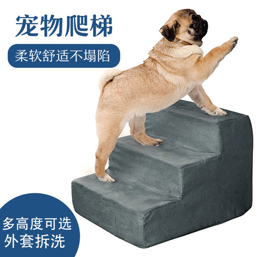 宠物狗狗楼梯爬梯海绵台阶上床爬梯子中小型犬垫子上下床梯可拆洗 - 封面