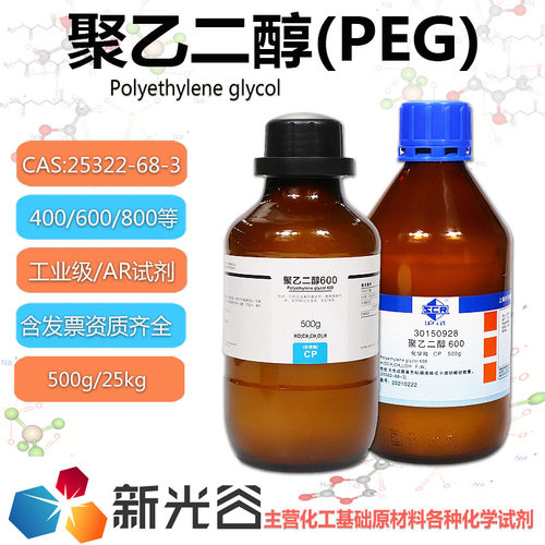 聚乙二醇PEG表面活性剂