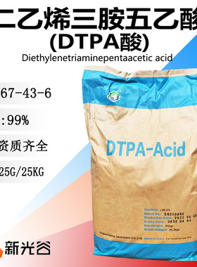 二乙烯三胺五乙酸DTPA酸99%含量工业级络合剂造纸助剂白色结晶