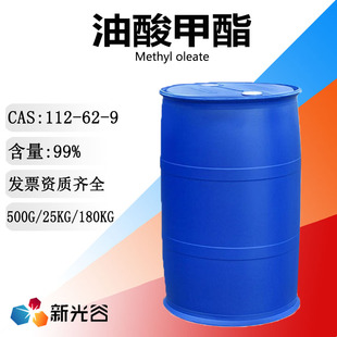 工业级 油酸甲酯99% 表面活性剂增塑剂皮革添加剂 微黄色油状液体