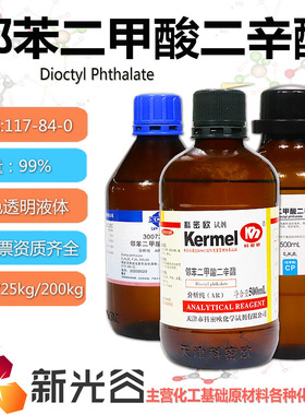 邻苯二甲酸二辛酯DOP通用型增塑剂清洗剂二丁酯DBP二辛脂DOTP液体