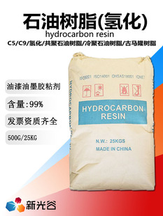 C5加氢石油树脂碳九、碳五、古马隆油漆油墨胶粘剂胶橡胶增粘树脂