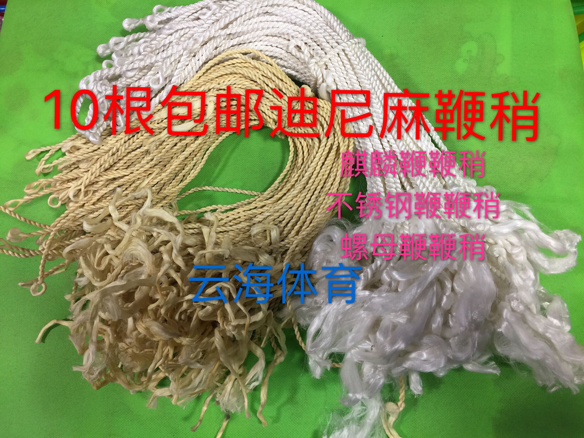 10根包邮麒麟鞭链子鞭螺母
