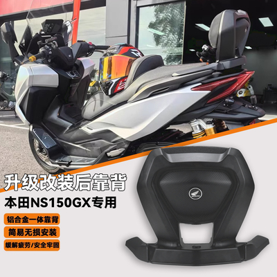 本田NS150GX后乘客舒适靠背腰靠