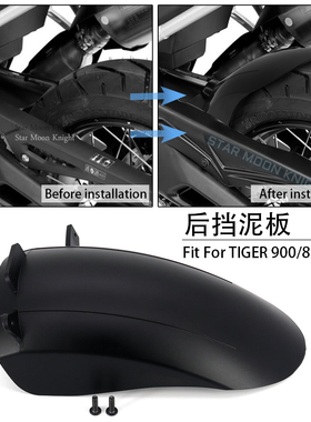 适用老虎 900 GT Pro适用于老虎 850 摩托车后挡泥板轮胎防溅罩