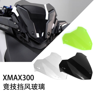 适用2023雅马哈XMAX300运动款风挡玻璃整流罩改装前挡风无损安装