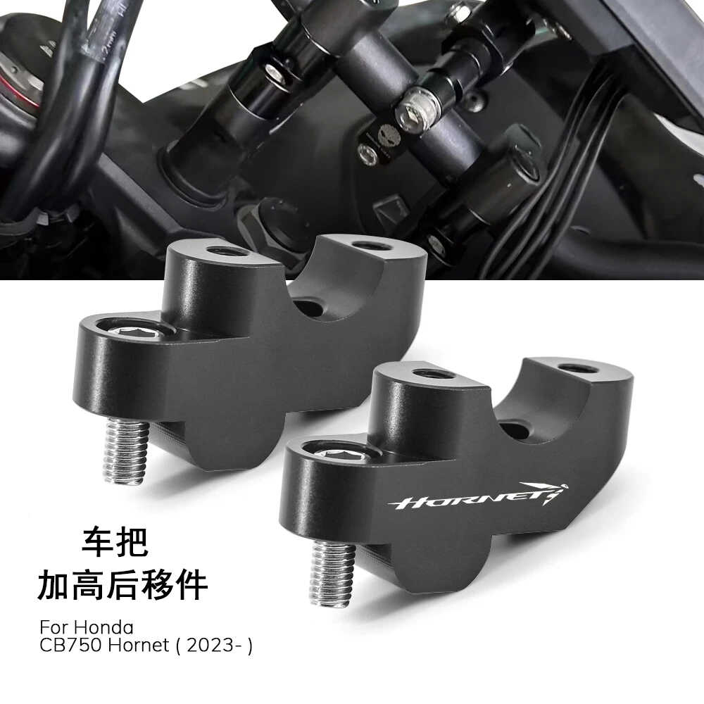 适用本田CB750手把增高后移