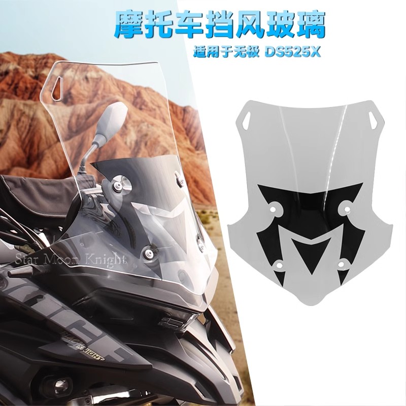 隆鑫无极DS525X改装前挡风玻璃