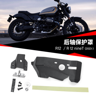 nineT 適用寶馬拿鐵R12 后傳動軸全包圍保護罩防護蓋 改裝