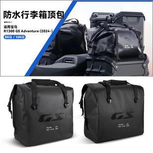 适用宝马R1300GS ADV改装三箱防水行李包顶包大容量内胆边箱包24-