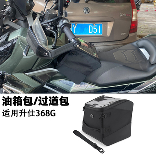 适用升仕368G摩托车弯梁前置油箱包踏板摩旅骑行防水储物收纳包
