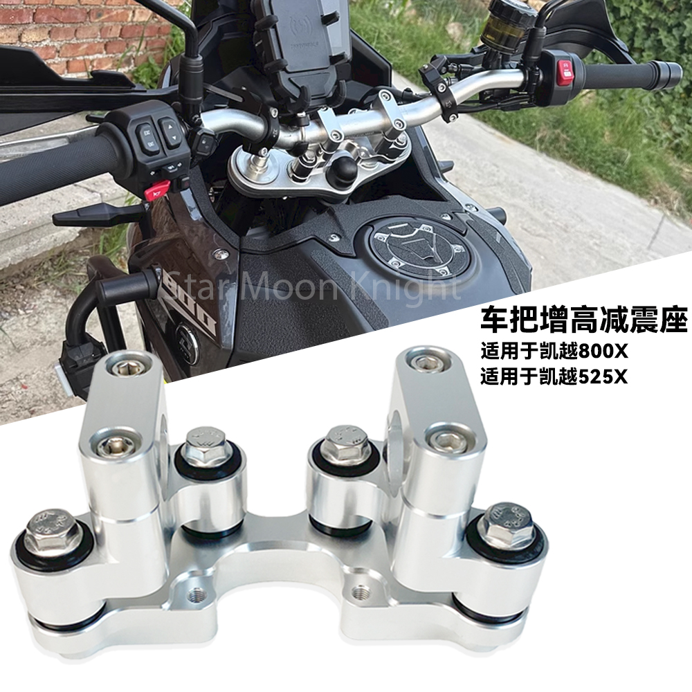 凯越525x800x车把手加高减震底座