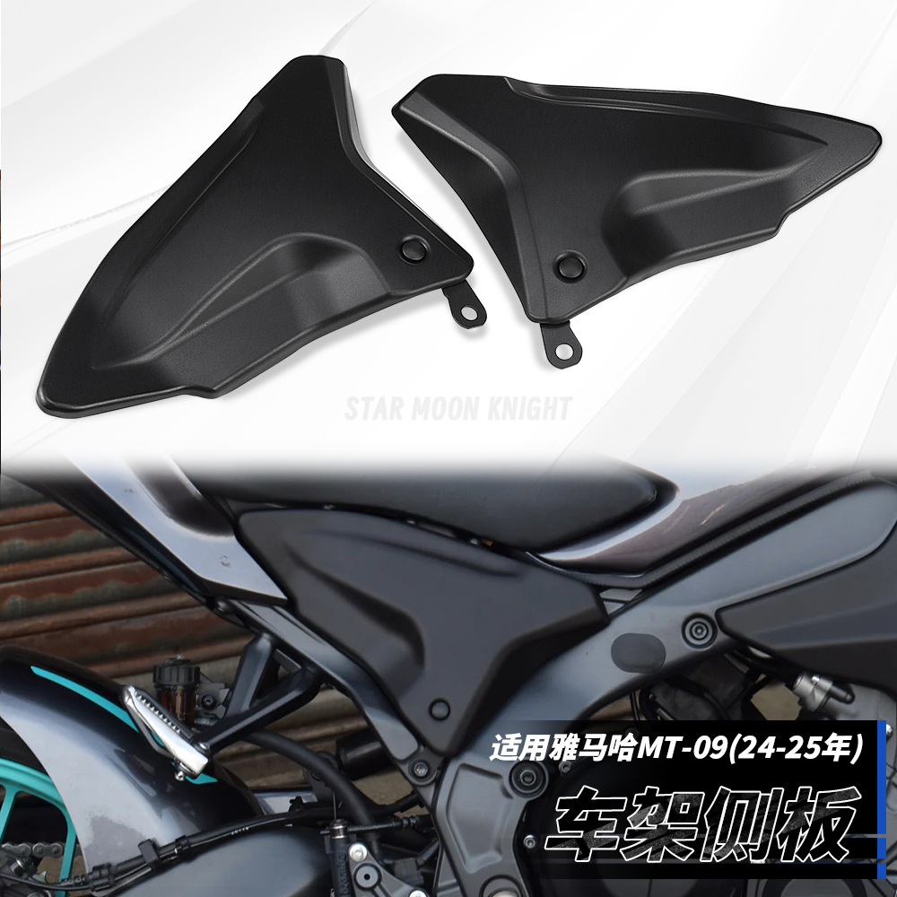 适用MT-09后座侧盖板装饰板