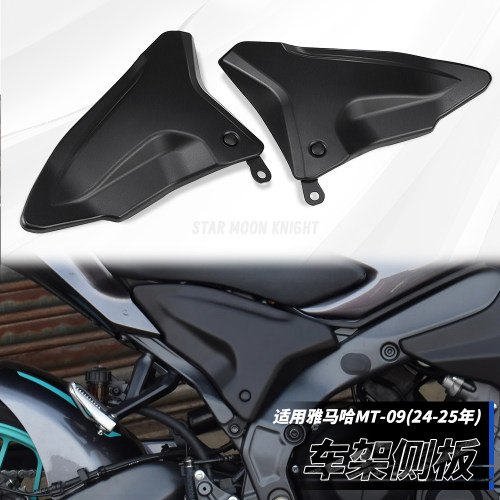 适用MT-09后座侧盖板装饰板