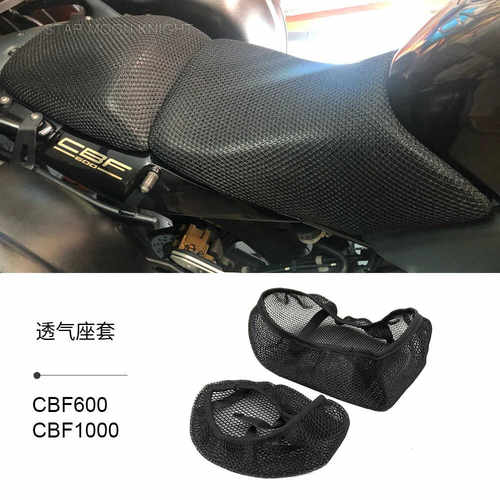 适用CBF600/CBF1000防晒网套座垫