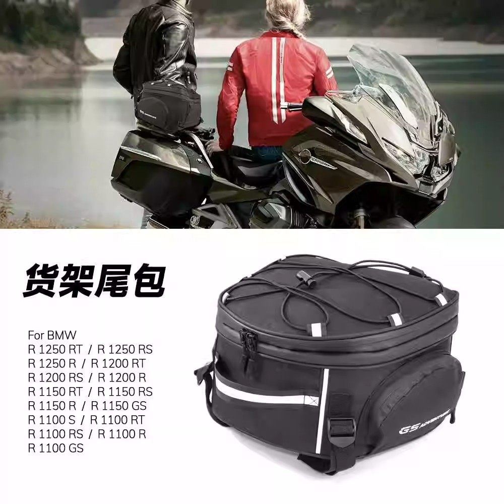 适用宝马R1250RT摩旅行李储物包