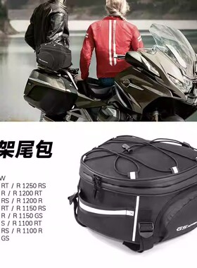 适用宝马R1250RT R1200RT R1150GS通用货架尾箱包摩旅行李储物包