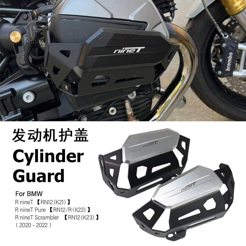 适用拿铁RnineT发动机保护罩