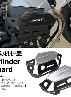 适用宝马拿铁Rnine T 发动机保护罩汽缸头防护罩防撞外壳摩托改装