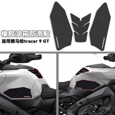 适用雅马哈tracer9GT油箱贴