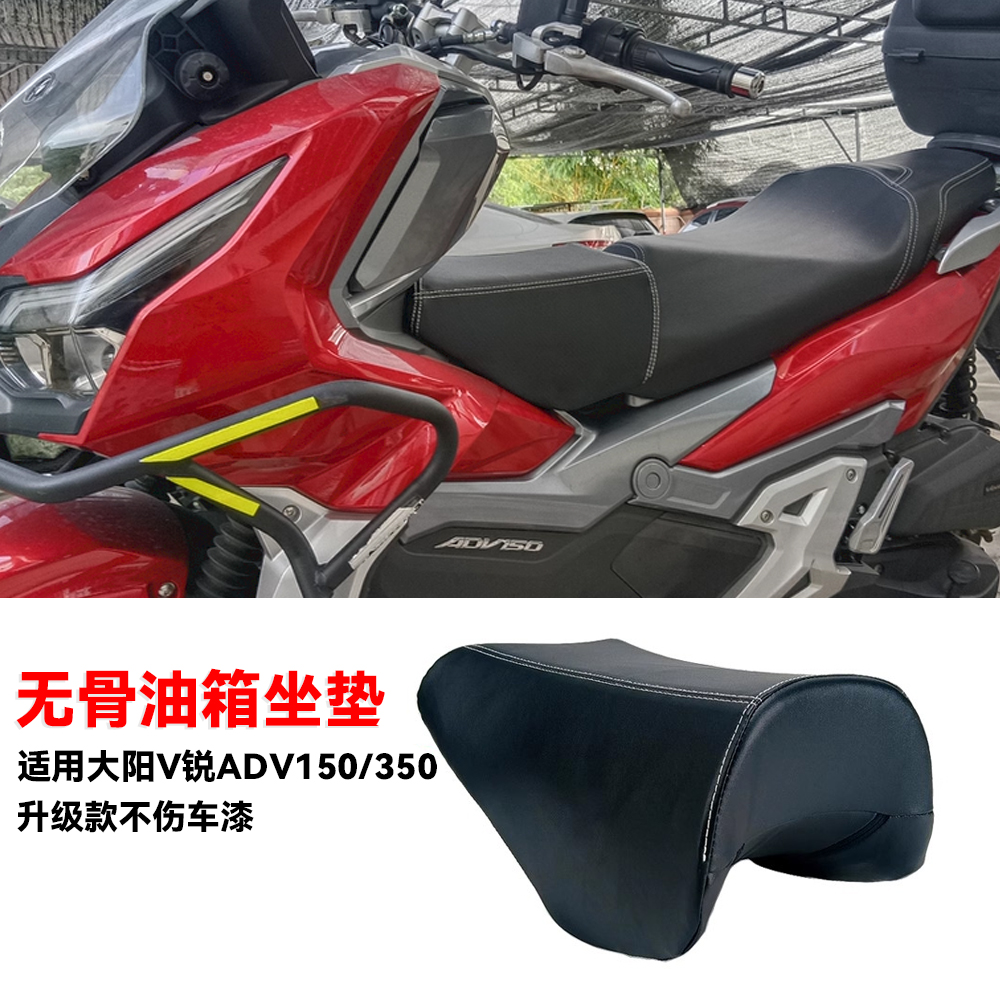 适用大阳V锐ADV150儿童油箱坐垫