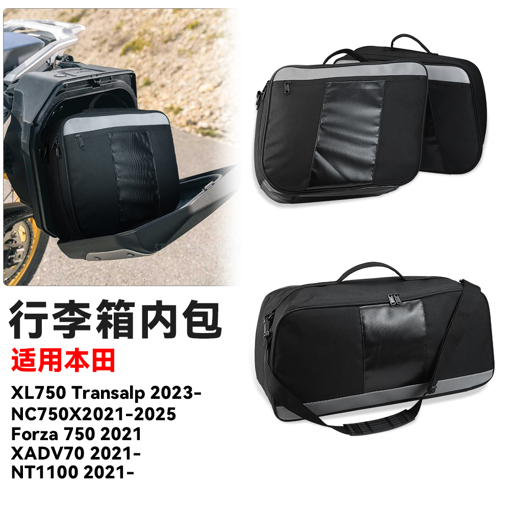 适用本田XADV750行李顶箱包